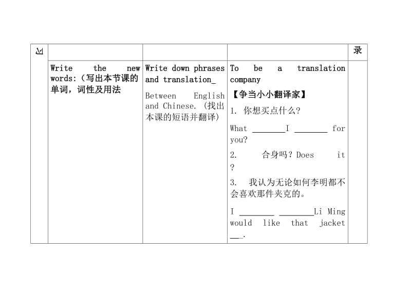 八年级英语上册学案 ： Unit 3 Families Celebrate Together Lesson 15 A Present for Li Ming学案 （精修版）.doc_第3页