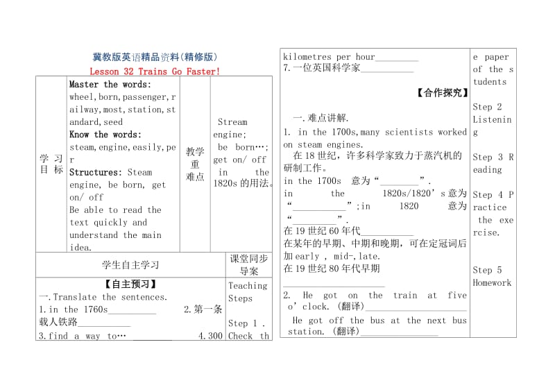 八年级英语上册学案 ： Unit 6 Go With Transportation Lesson 32 Trains Go Faster学案 （精修版）.doc_第1页