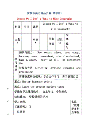 八年级英语上册学案 ： Unit 2 My Favourite School Subject Lesson 9 I Don’t Want to Miss Geography学案 （精修版）.doc