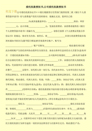 委托收款授权书,公司委托收款授权书.doc