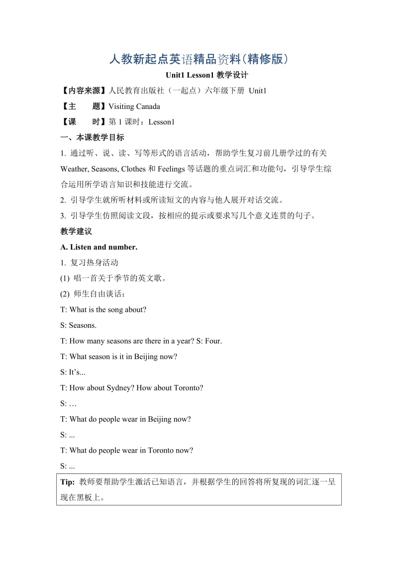 【人教版】（新起点）英语六下：Unit 1《Visiting Canada》（Lesson 1）教学设计（精修版）.doc_第1页