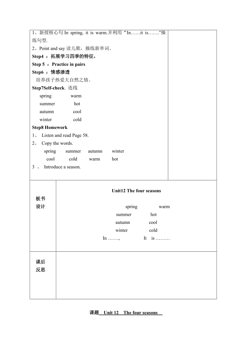 【上海教育版】英语三年级上册：Unit 12《The four seasons》教案（Word版）（精修版）.doc_第2页