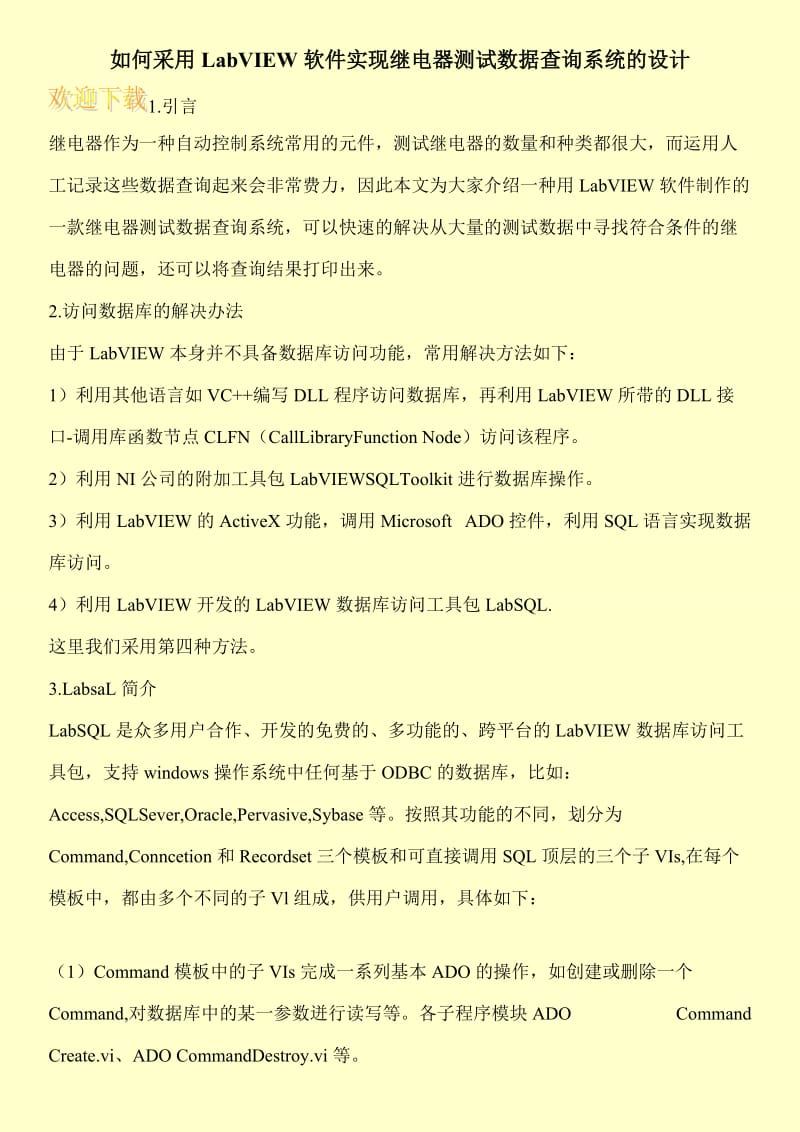 如何采用LabVIEW软件实现继电器测试数据查询系统的设计.doc_第1页