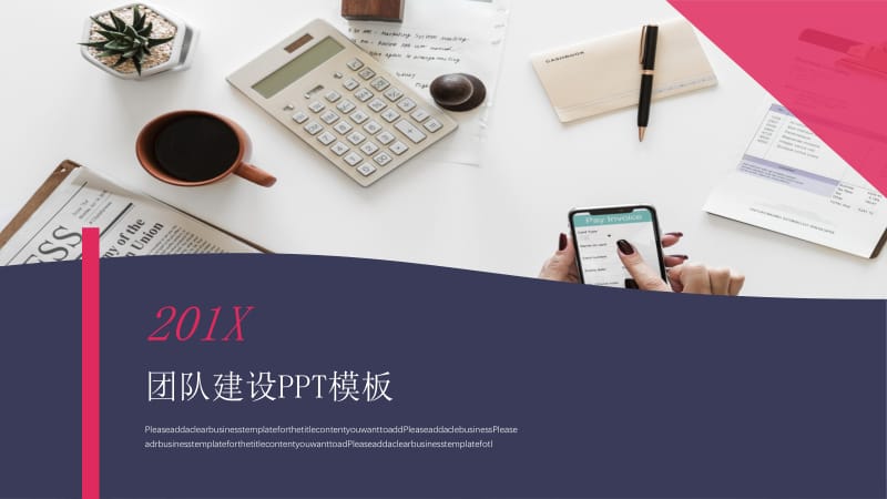 欧美风团队建设PPT模板.pptx_第1页