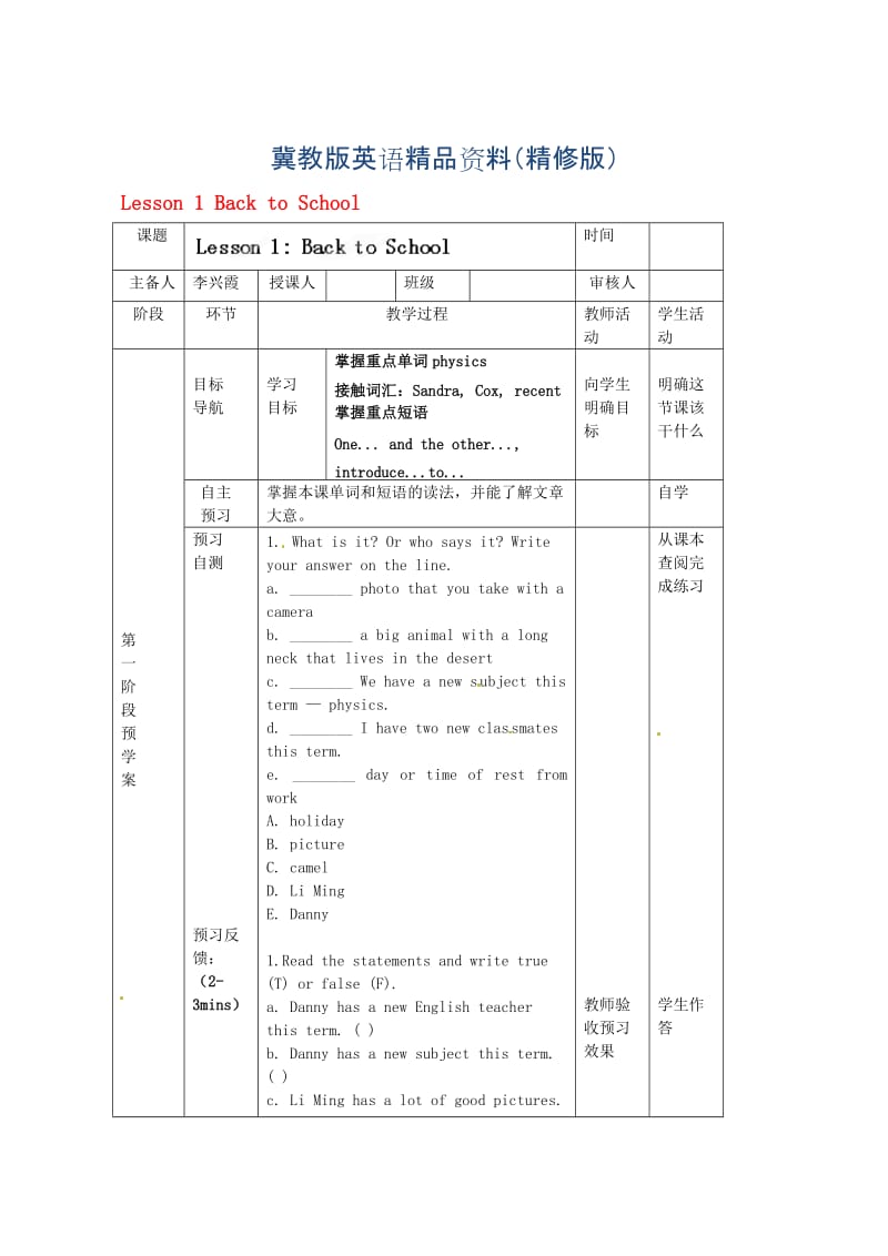 八年级英语上册 Lesson 1 Back to School导学案（精修版）.doc_第1页