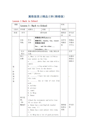 八年级英语上册 Lesson 1 Back to School导学案（精修版）.doc