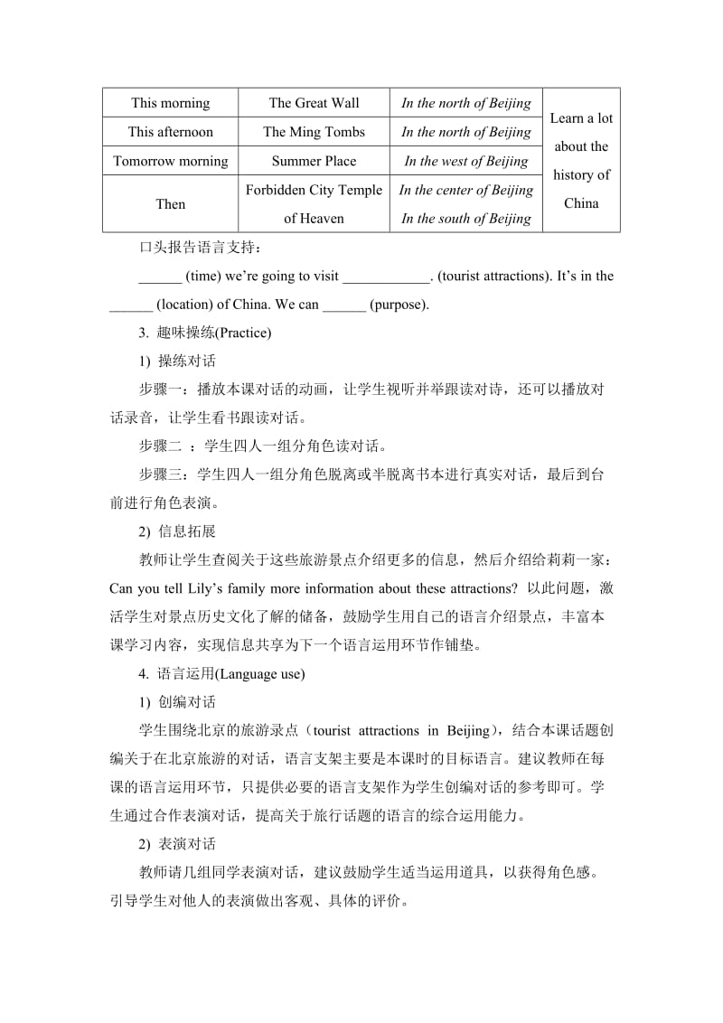 【人教精通版】英语六下：Unit 3《We are going to travel》（Lesson 15）教案（精修版）.doc_第3页