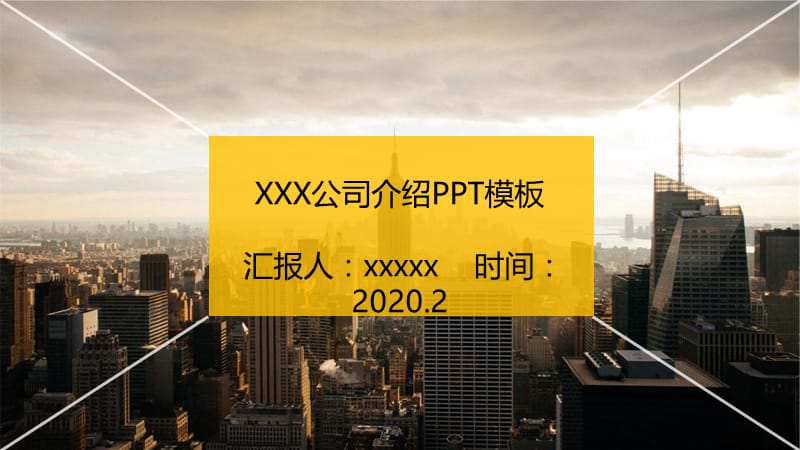 欧美风公司介绍企业宣传PPT模板.pptx_第1页