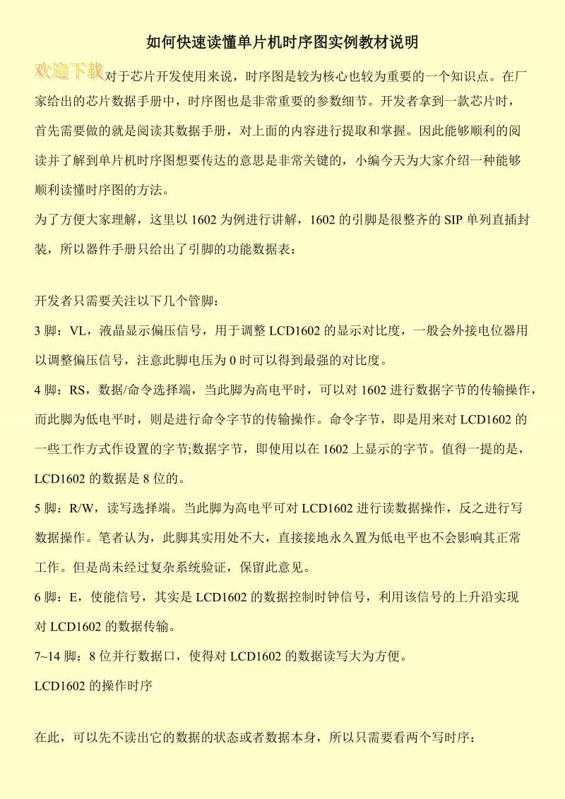 如何快速读懂单片机时序图实例教材说明.doc_第1页