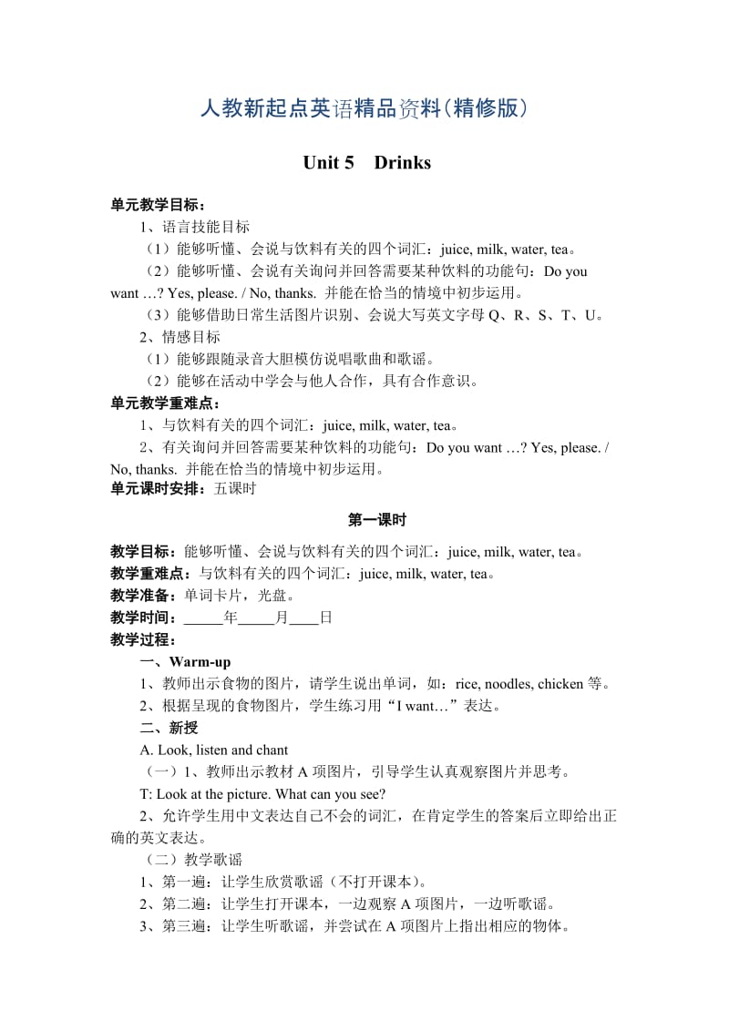 【人教版】（新起点）英语一下：Unit 5《Drink》word教案（精修版）.doc_第1页