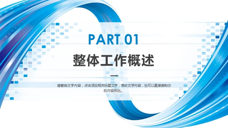 几何流线简约工作总结述职报告PPT模板.pptx_第3页