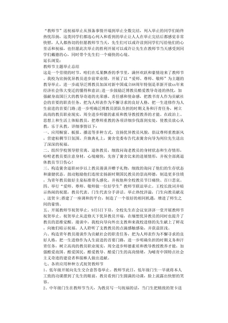 最新（总结范文）之2019年大学教师节主题活动总结.doc_第2页