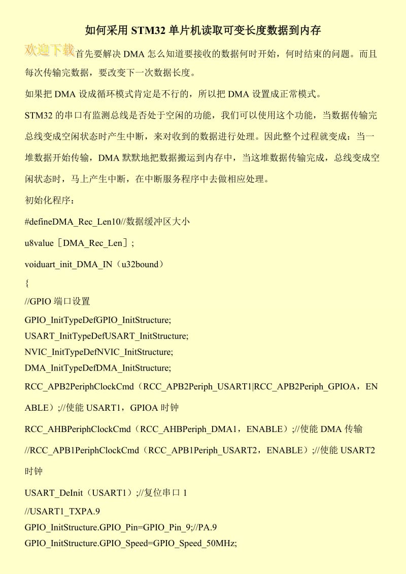 如何采用STM32单片机读取可变长度数据到内存.doc_第1页