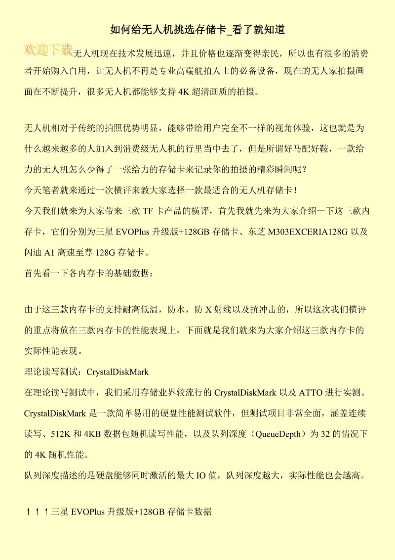 如何给无人机挑选存储卡_看了就知道.doc_第1页