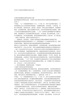 最新（总结范文）之2019年个人思想政治素质总结.doc