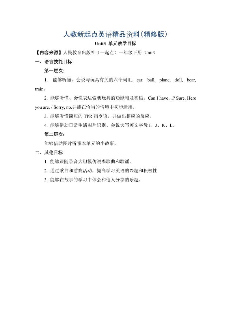 【人教版新起点】英语教案Unit3_单元教学目标（精修版）.doc_第1页