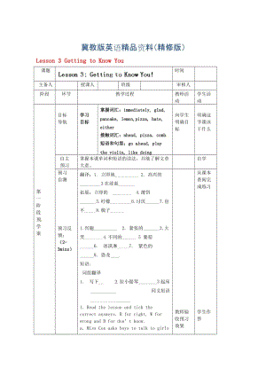 八年级英语上册 Lesson 3 Getting to Know You导学案（精修版）.doc