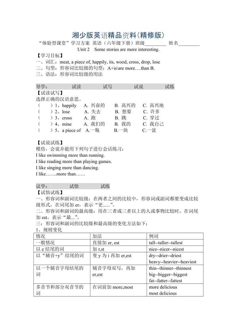 【湘少版】英语六下：Unit 2 Some stories are more interesting单元教案（精修版）.doc_第1页