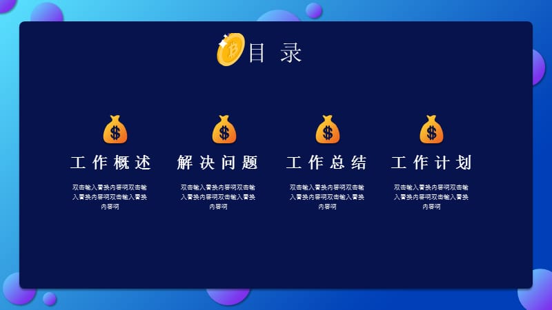 2.5D商务金融工作总结PPT模板.ppt_第2页