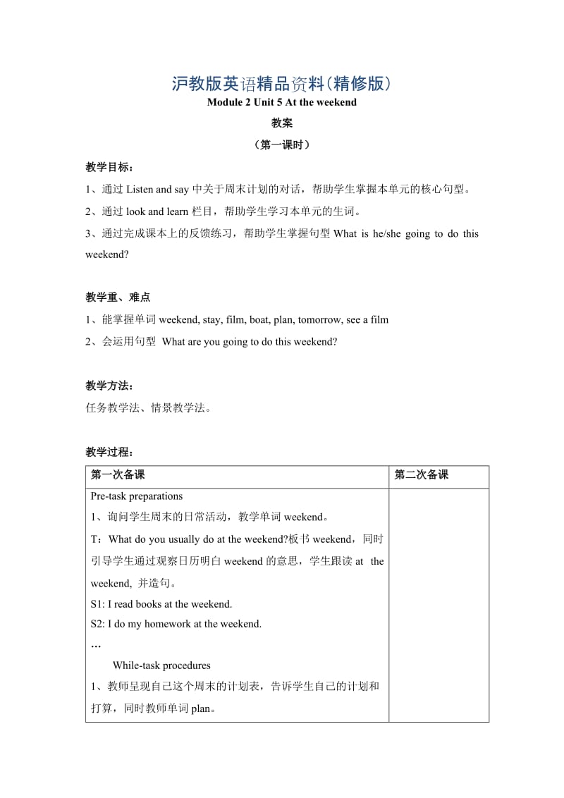【上海教育版】英语五年级下册：Module 2 Unit 5《at the weekend》教案（共3课时）（精修版）.doc_第1页