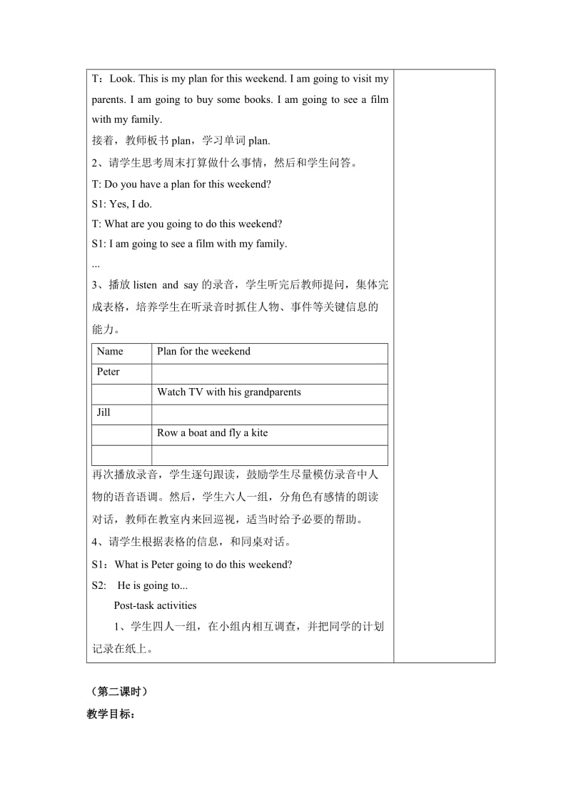 【上海教育版】英语五年级下册：Module 2 Unit 5《at the weekend》教案（共3课时）（精修版）.doc_第2页