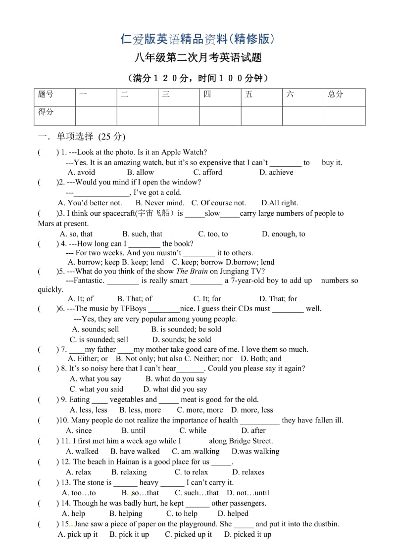 【仁爱版】八年级下第二次月考英语试题及答案（精修版）.doc_第1页