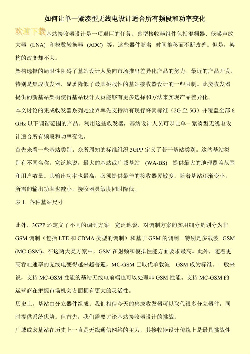 如何让单一紧凑型无线电设计适合所有频段和功率变化.doc_第1页