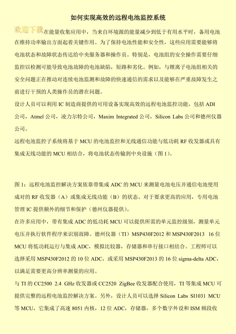 如何实现高效的远程电池监控系统.doc_第1页