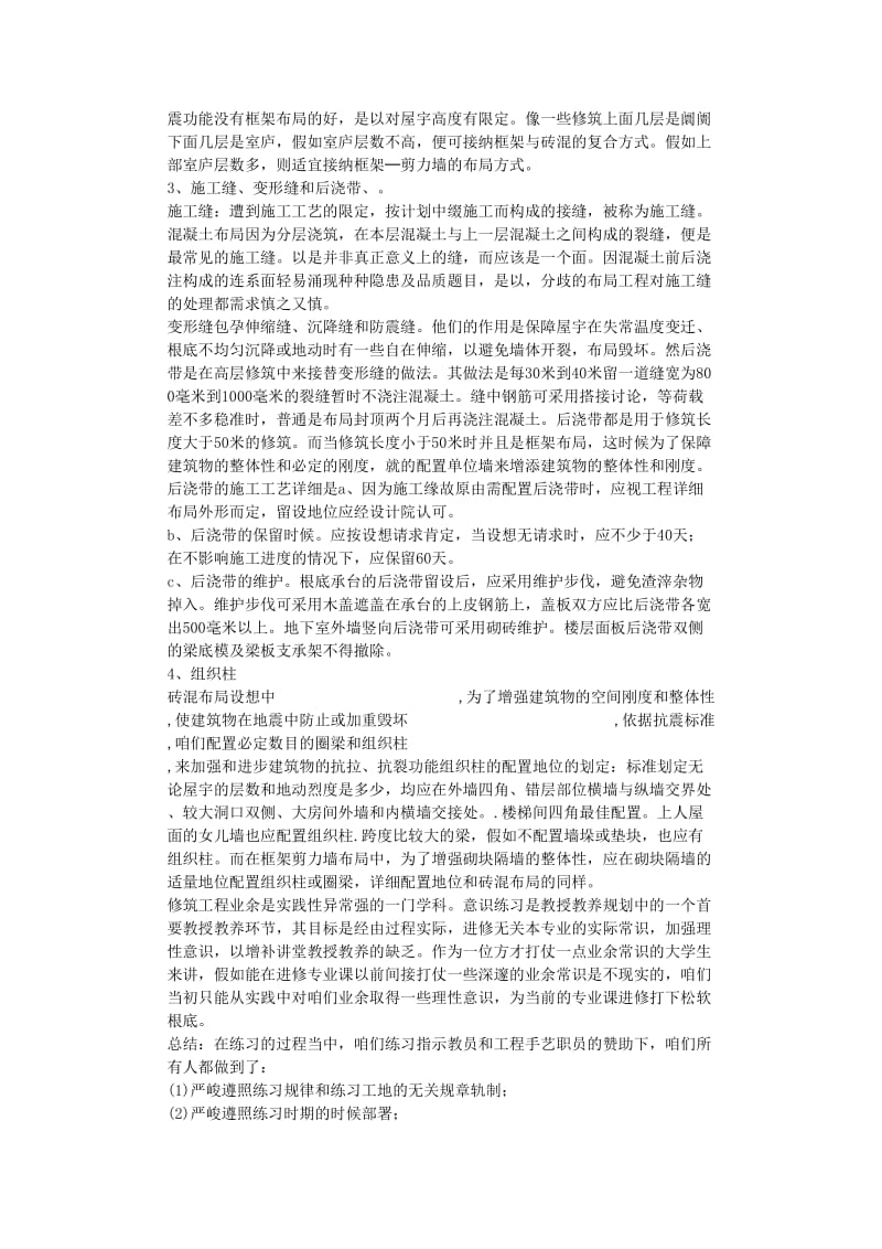 最新（总结范文）之2019年建筑工程实习总结.doc_第2页