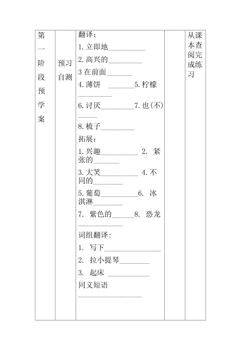 八年级英语上册学案 ： Unit 1 Me and My Class Lesson 3 Getting to Know You学案 （精修版）.doc_第2页