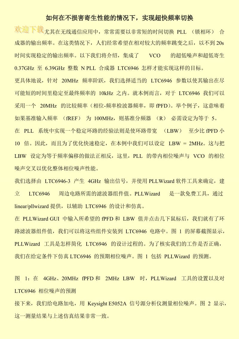 如何在不损害寄生性能的情况下，实现超快频率切换.doc_第1页