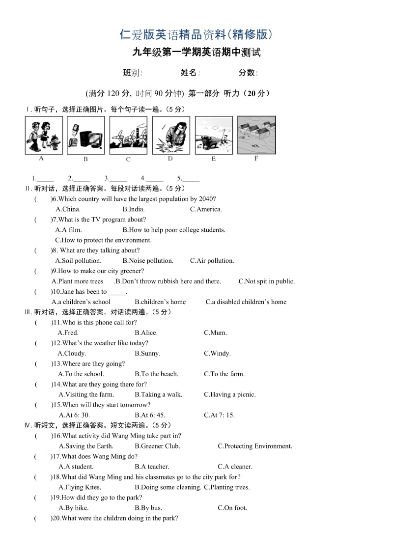 【仁爱版】海南省海口市度九年级上英语期中试卷及答案（精修版）.doc_第1页