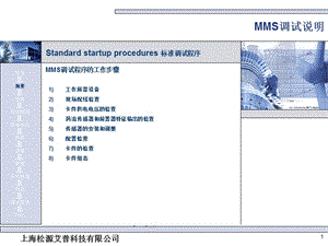 mms系统调试.ppt