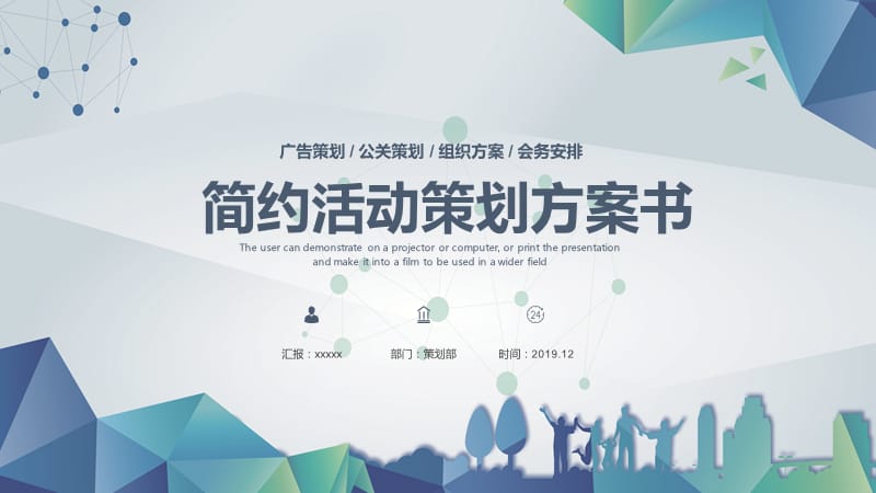 艺术表演活动策划方案书通用PPT模板.pptx_第1页