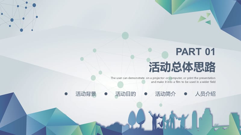 艺术表演活动策划方案书通用PPT模板.pptx_第3页