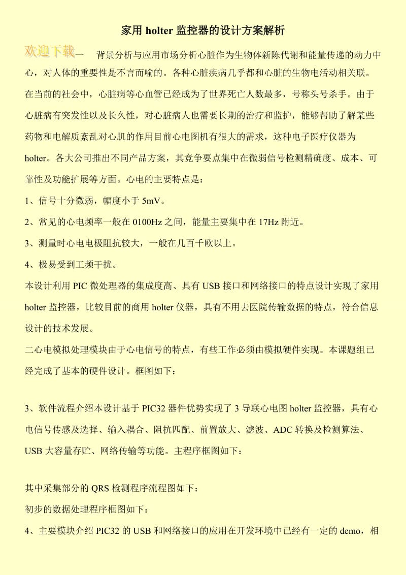 家用holter监控器的设计方案解析.doc_第1页