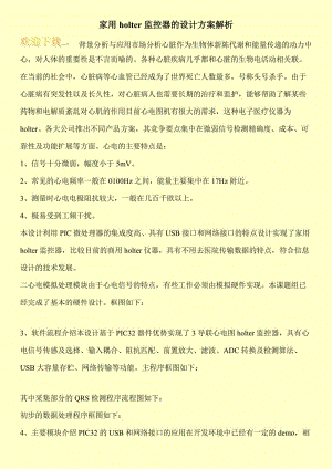 家用holter监控器的设计方案解析.doc