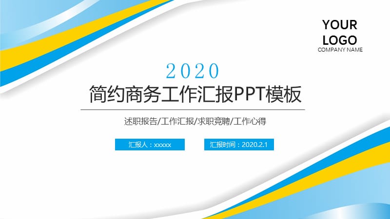 蓝色简约商务工作计划汇报总结PPT模板.pptx_第1页