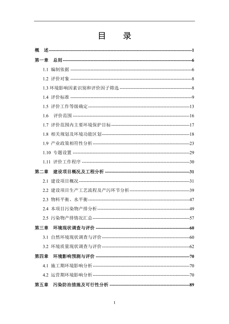 年产6000吨再生塑料颗粒、3000吨电线电缆料项目环境影响报告书.doc_第1页