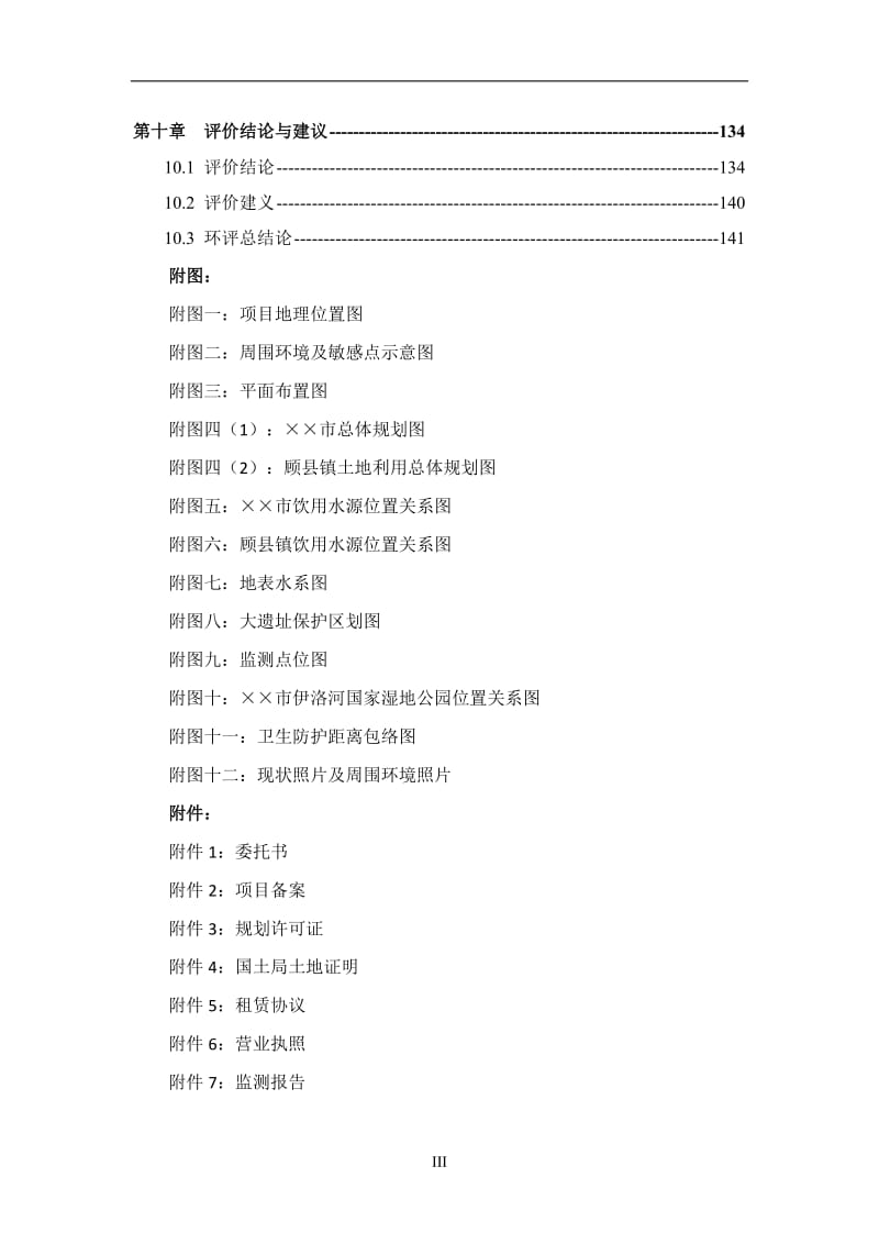 年产6000吨再生塑料颗粒、3000吨电线电缆料项目环境影响报告书.doc_第3页