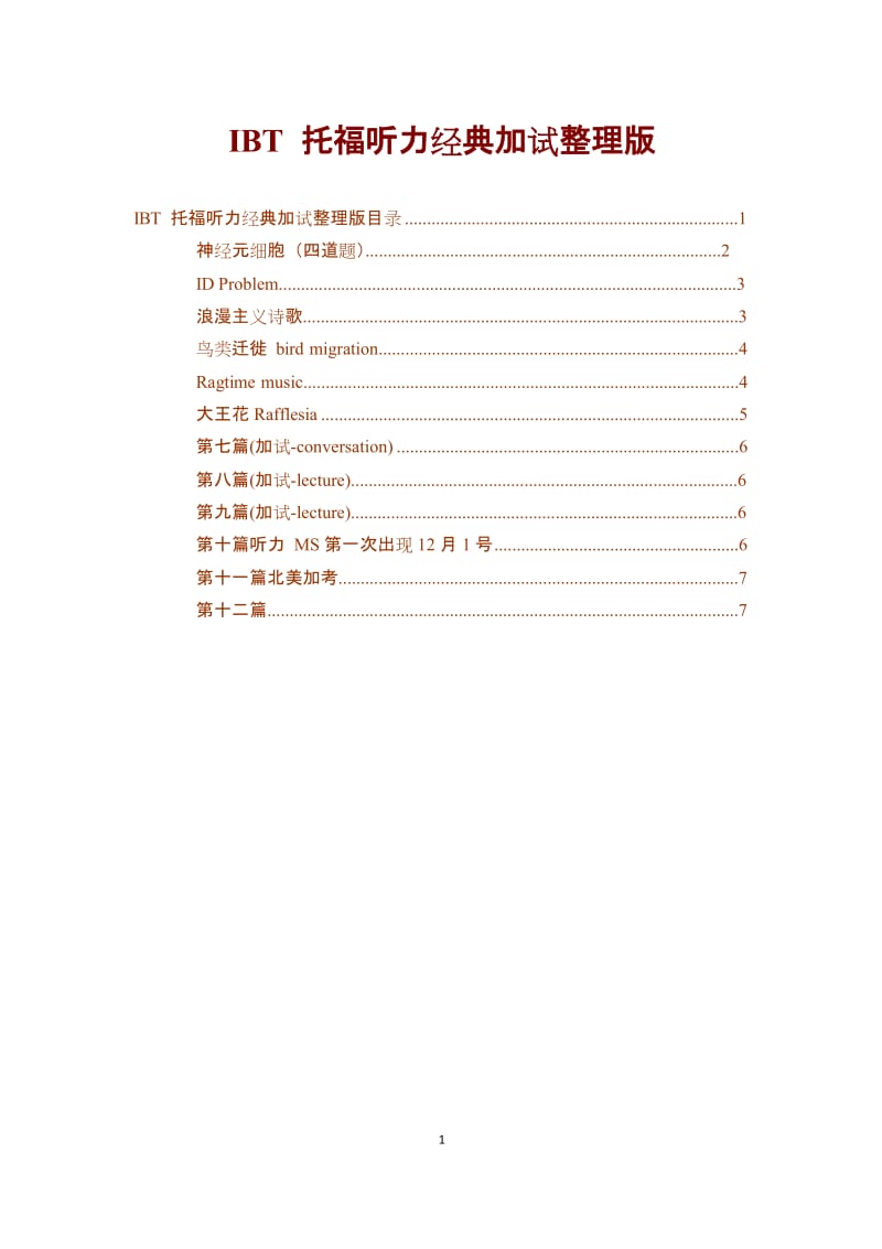 IBT 托福听力经典加试整理版.doc_第1页