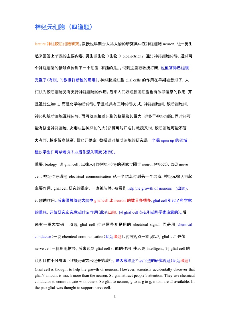 IBT 托福听力经典加试整理版.doc_第2页