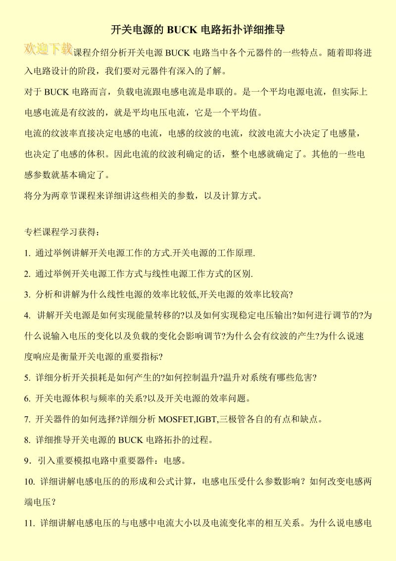 开关电源的BUCK电路拓扑详细推导.doc_第1页