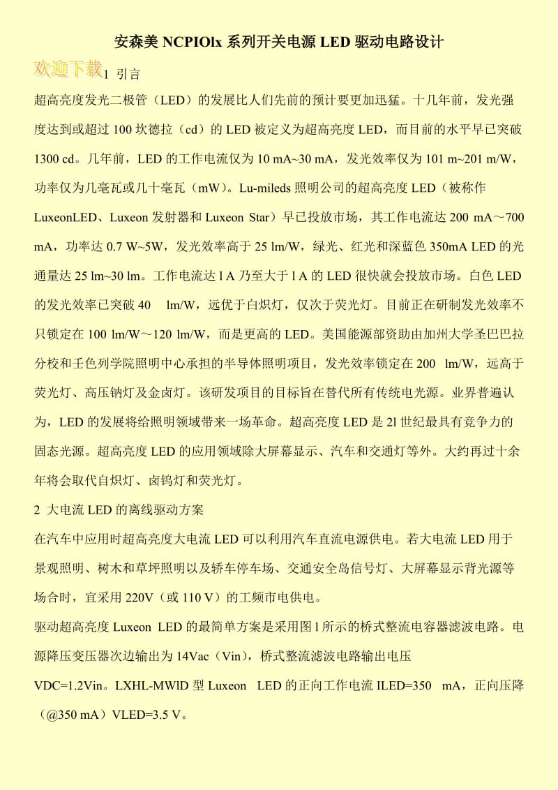 安森美NCPIOlx系列开关电源LED驱动电路设计.doc_第1页