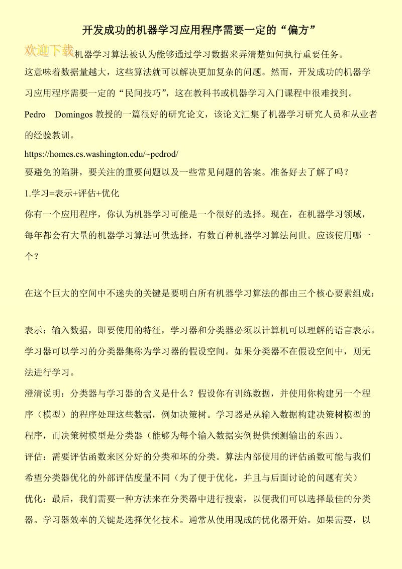 开发成功的机器学习应用程序需要一定的“偏方”.doc_第1页