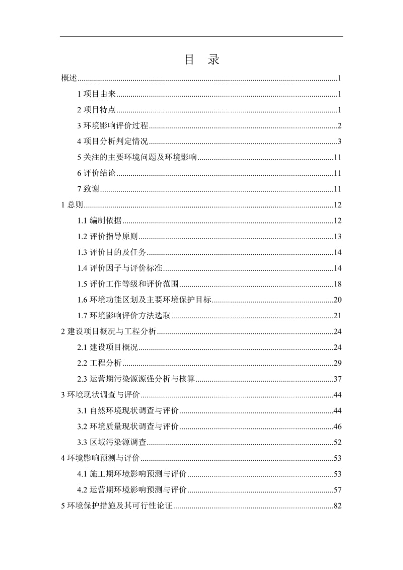 年产100万只塑料包装筐建设项目环境影响报告书.doc_第1页