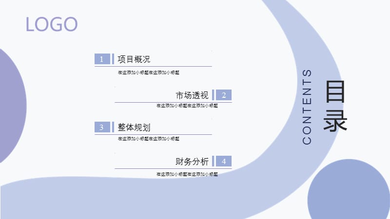 蓝色计划书.pptx_第2页