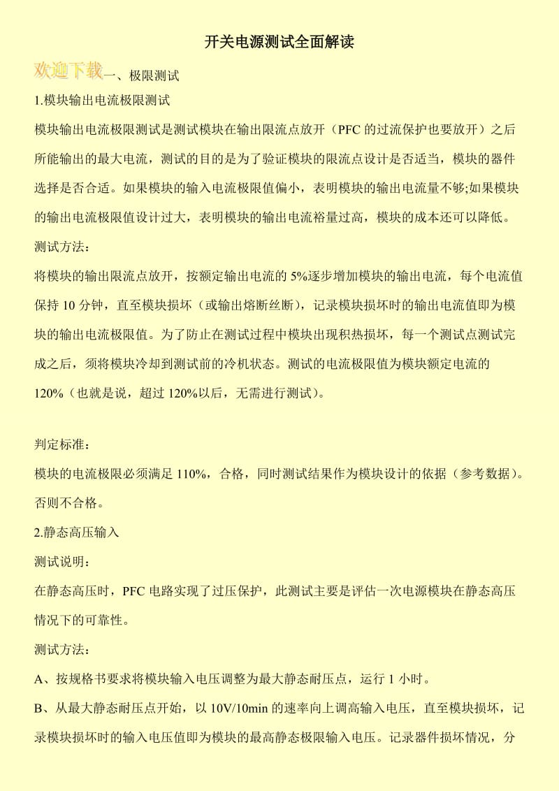 开关电源测试全面解读.doc_第1页