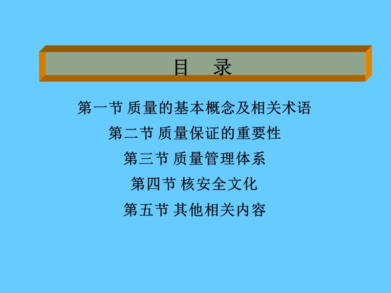 企业质量管理体系培训.ppt_第3页