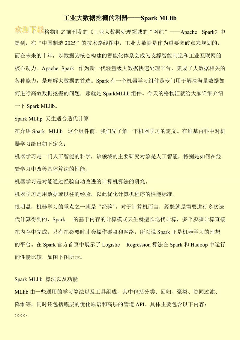 工业大数据挖掘的利器——Spark MLlib.doc_第1页